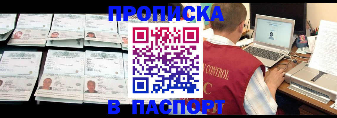 временная прописка в Сосенском