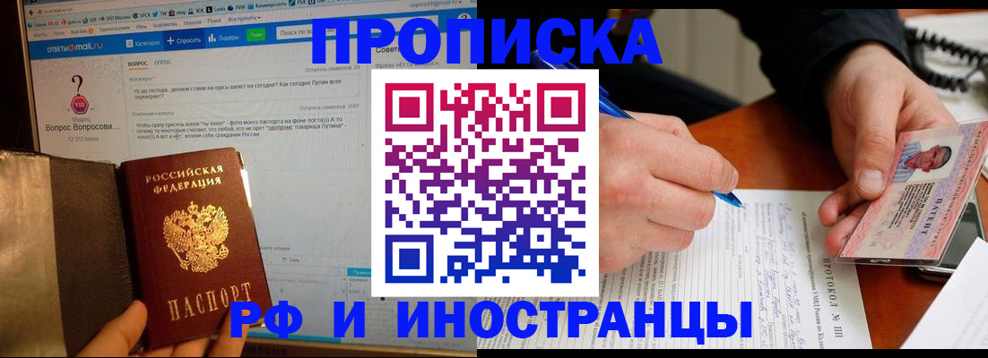 купить прописку в Сосенском