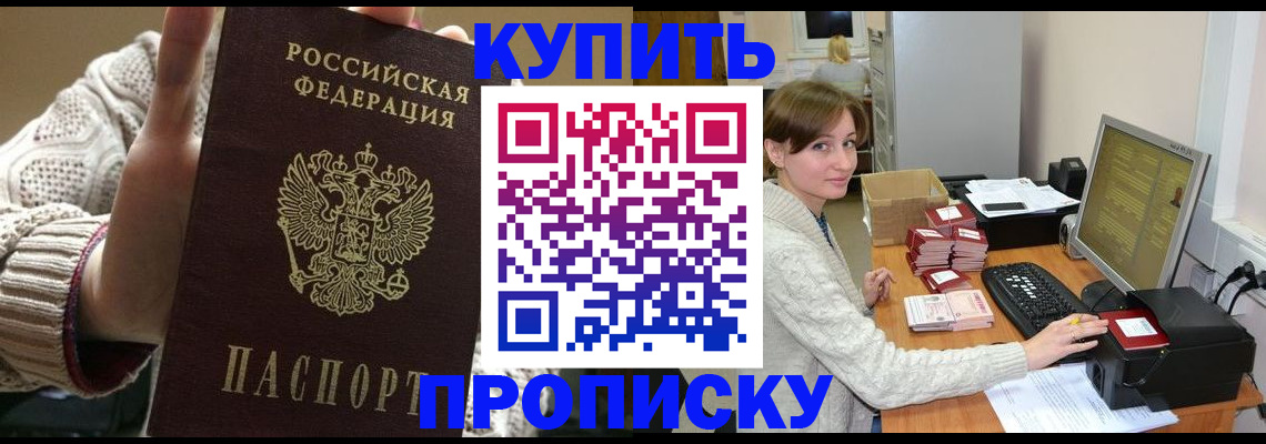 прописка для работы в Сосенском